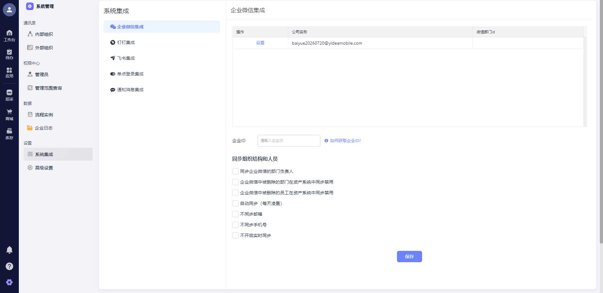 OA系统全流程打通