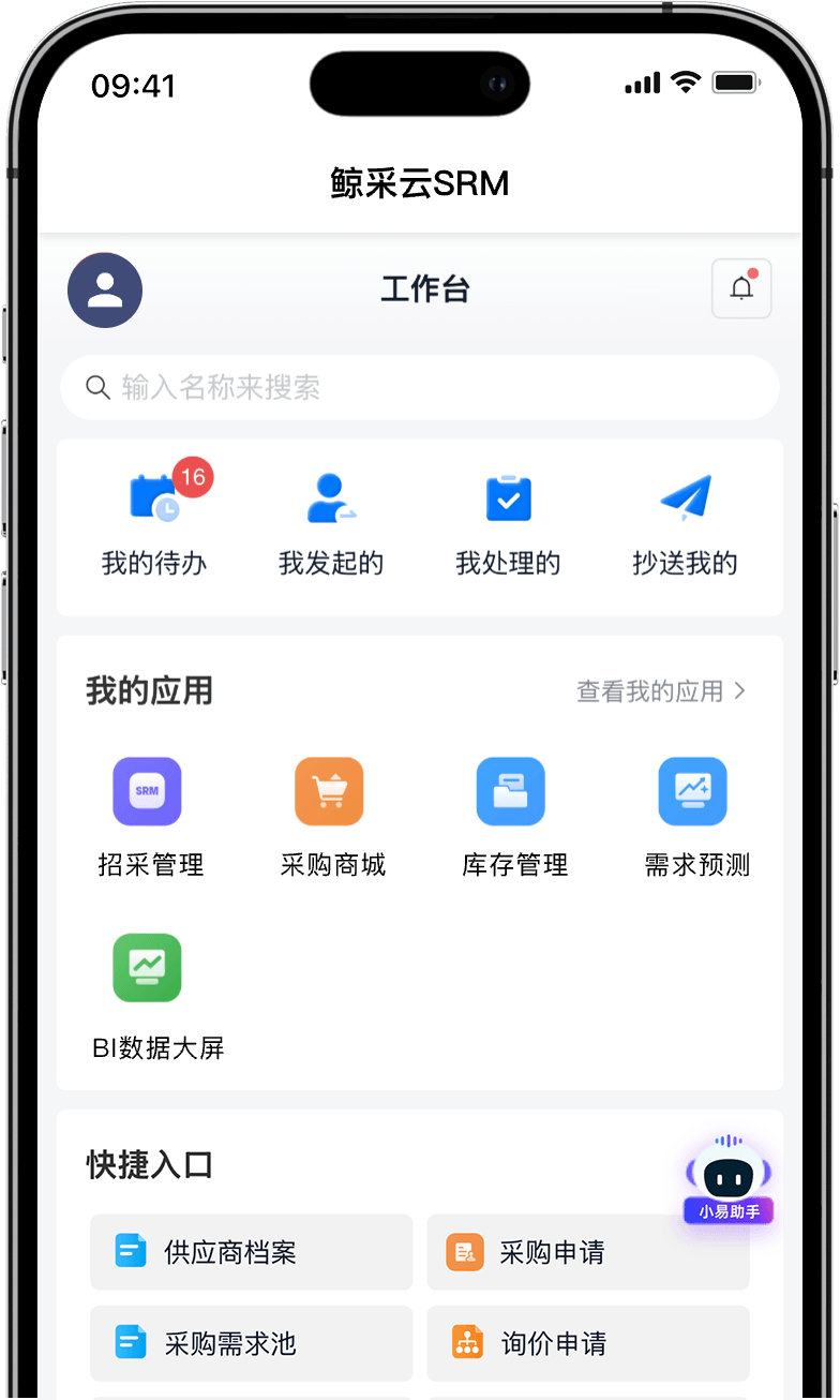 下载鲸采云客户端