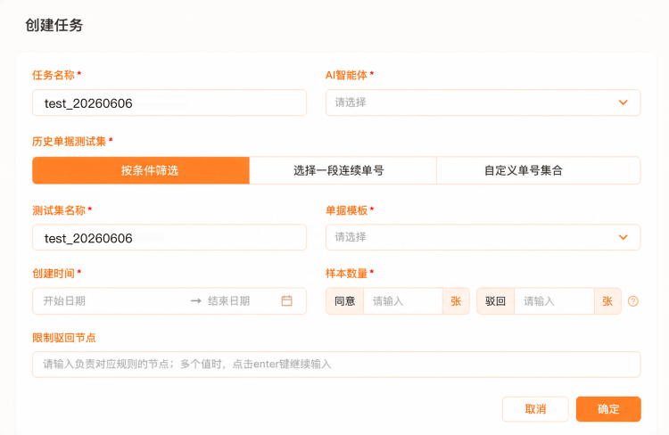 沙箱测试训练，上线精准可用