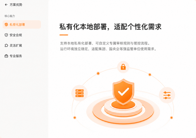 私有化本地部署
