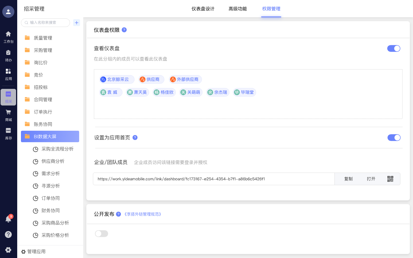 查看权限灵活可控